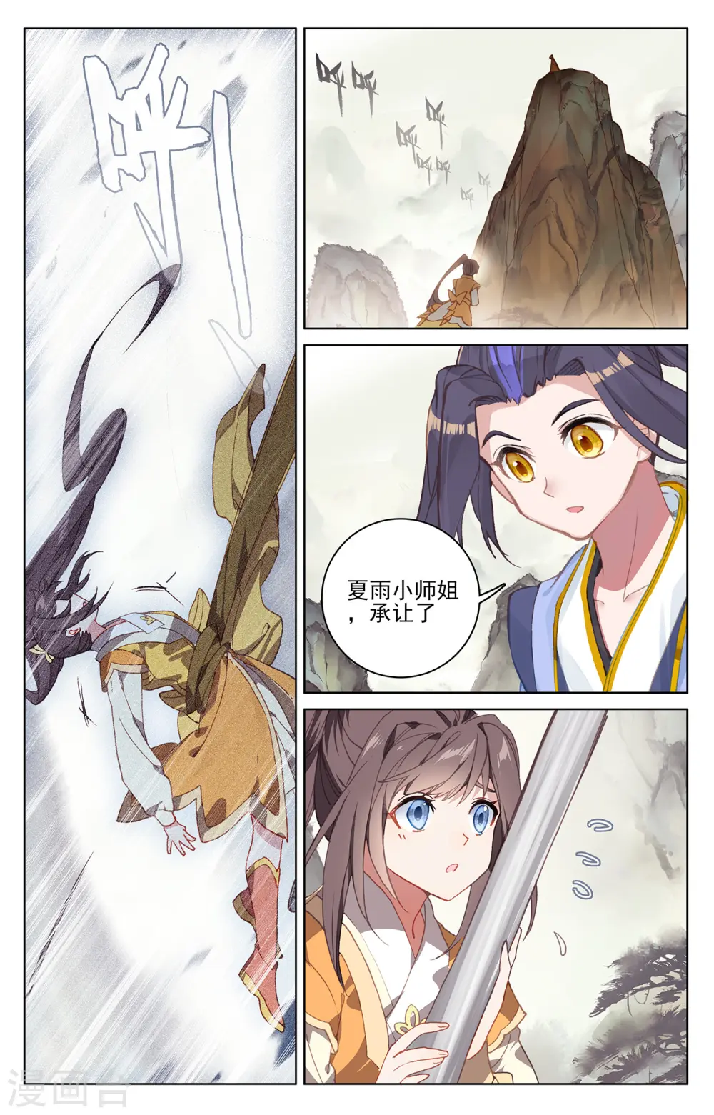 第203话下 破阵 第7页