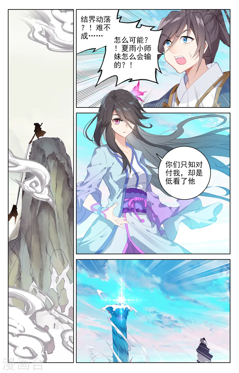 第203话下 破阵 第8页
