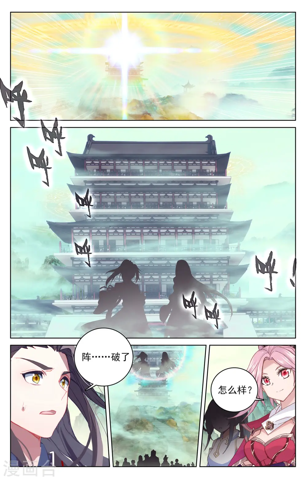 第203话下 破阵 第9页