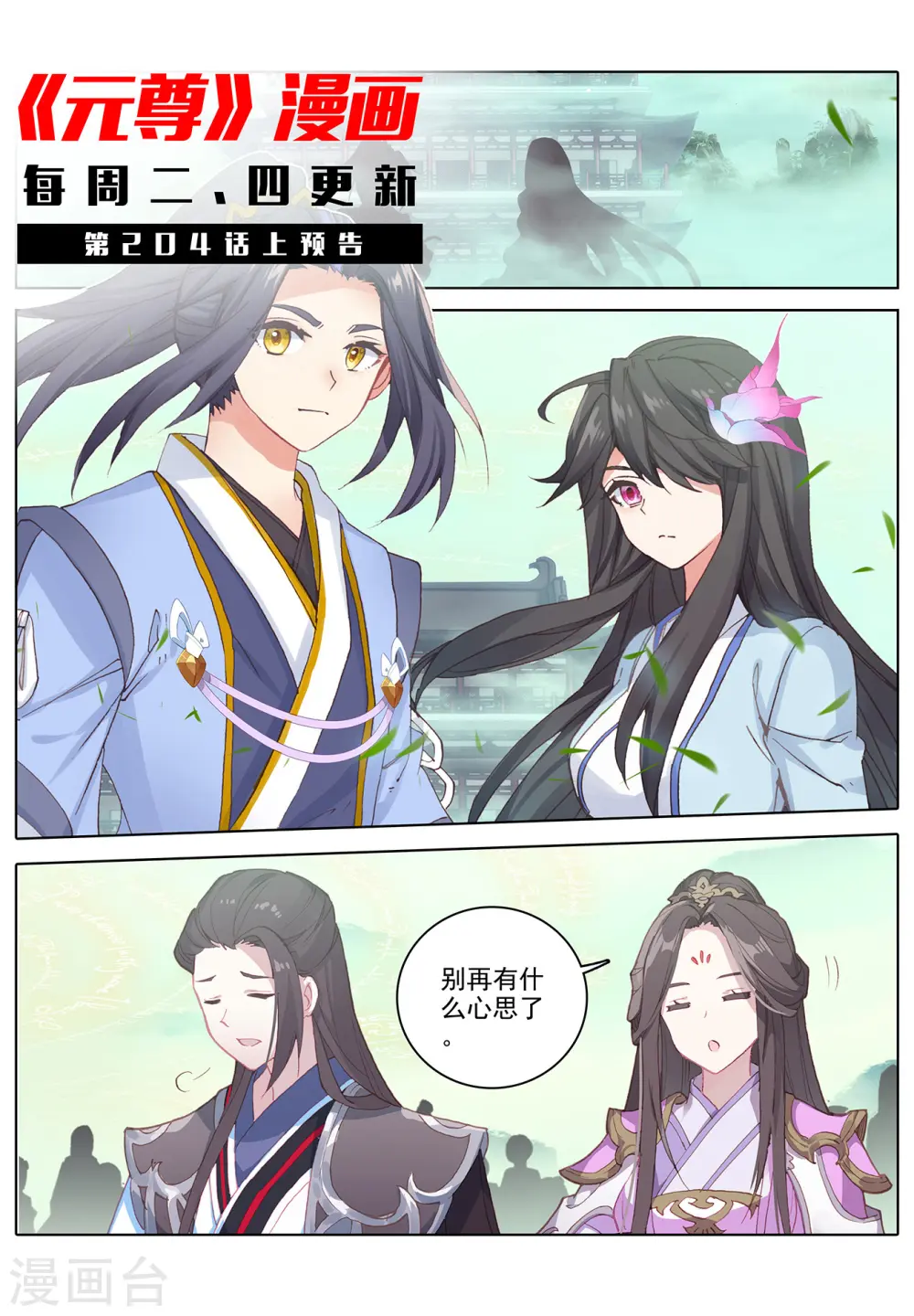 第203话下 破阵 第12页