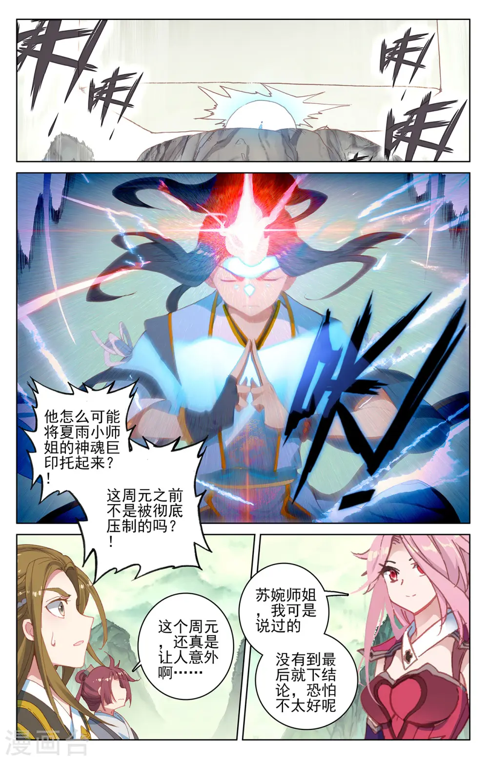 第203话上 破阵 第2页