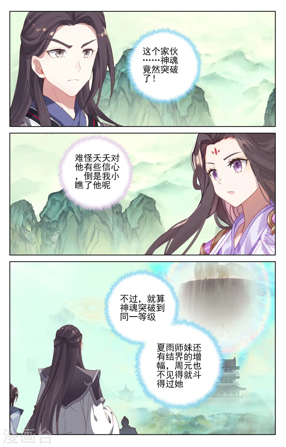 第203话上 破阵 第3页
