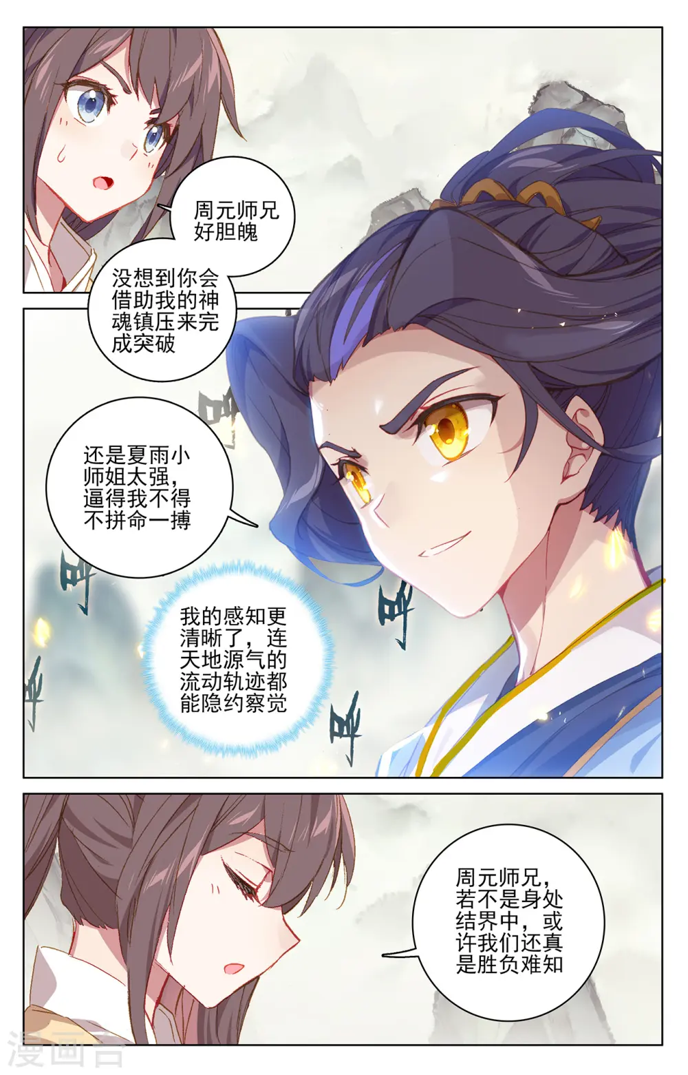 第203话上 破阵 第5页