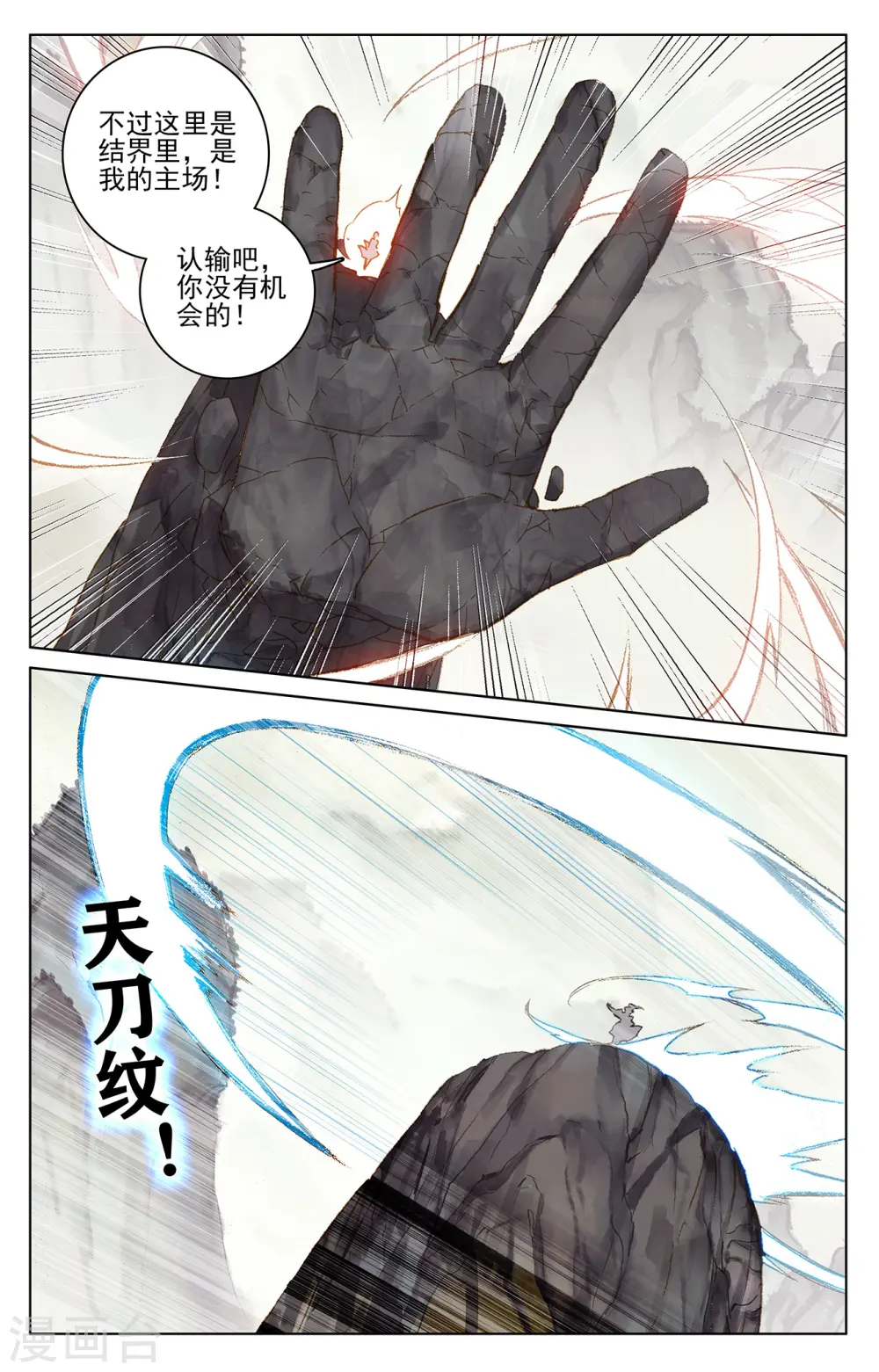 第203话上 破阵 第6页