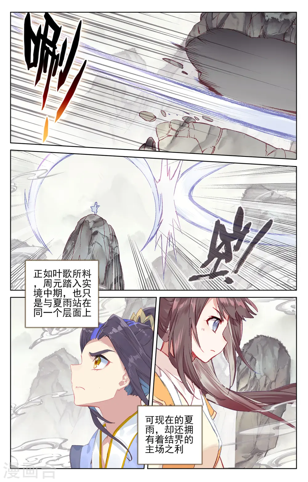 第203话上 破阵 第7页