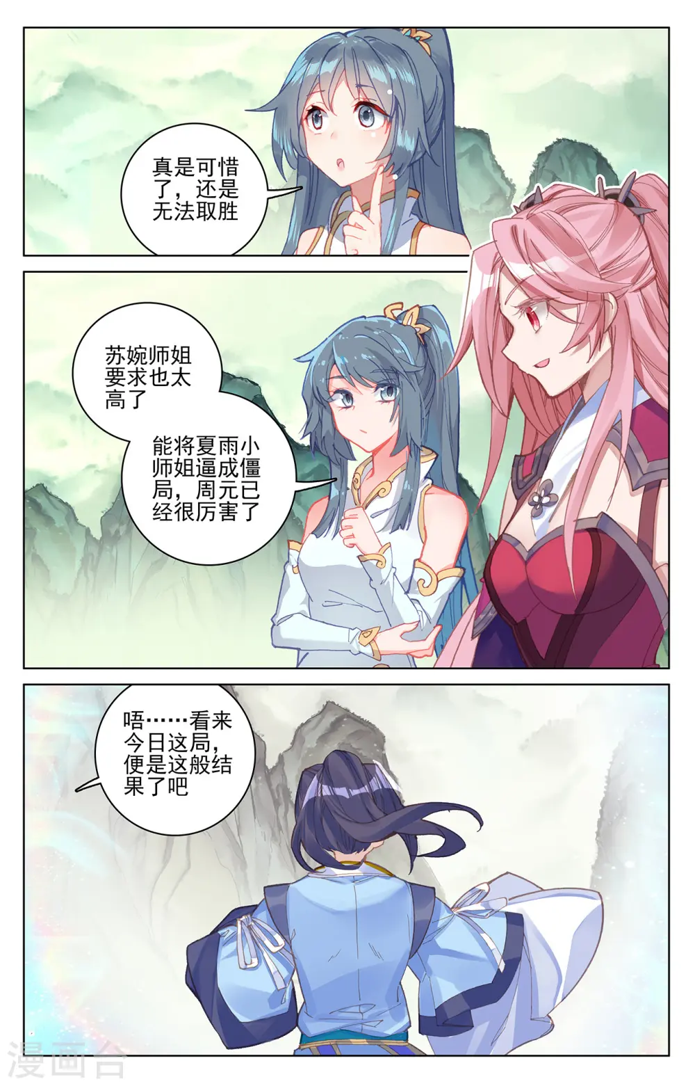 第203话上 破阵 第8页