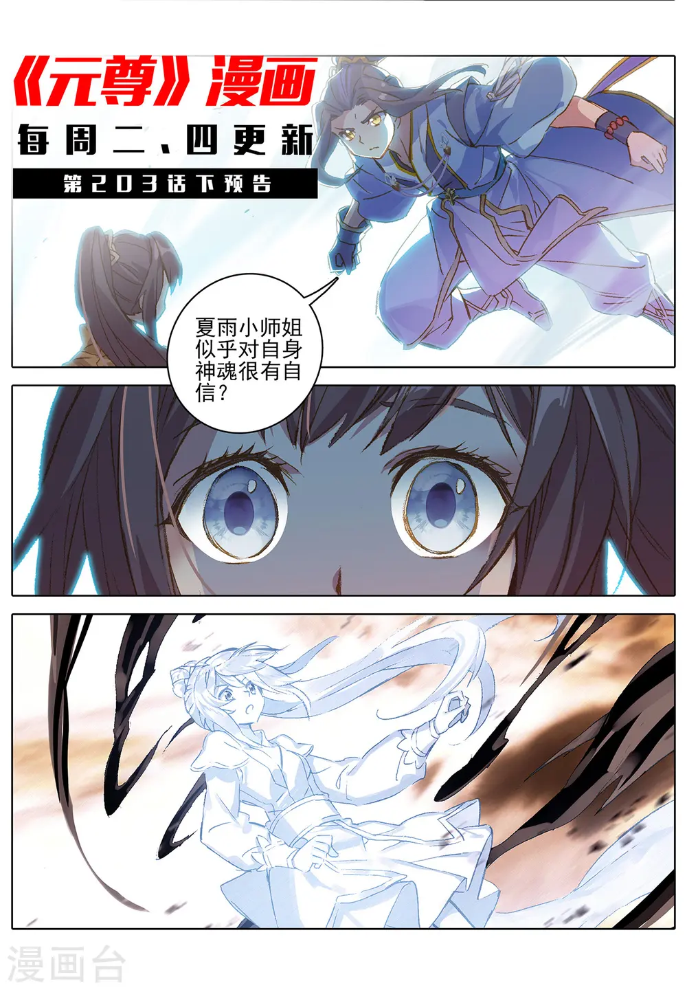 第203话上 破阵 第12页