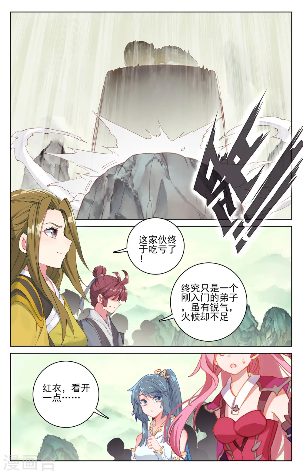 第202话下 神魂压制 第2页