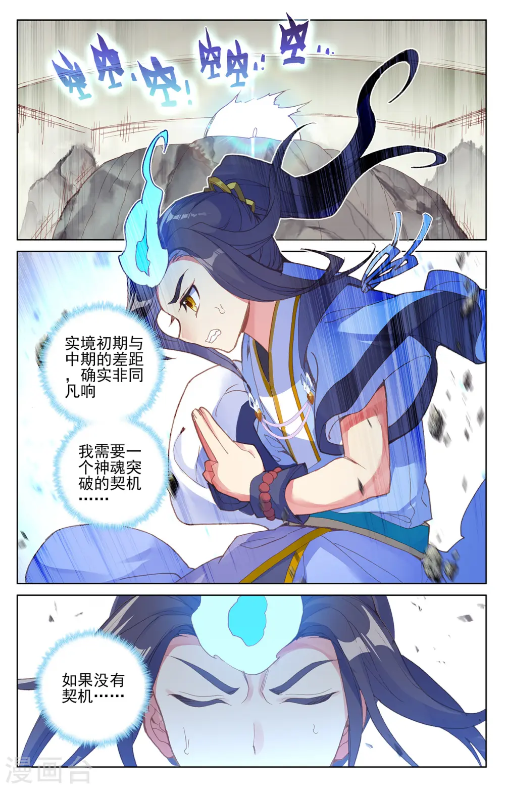第202话下 神魂压制 第3页