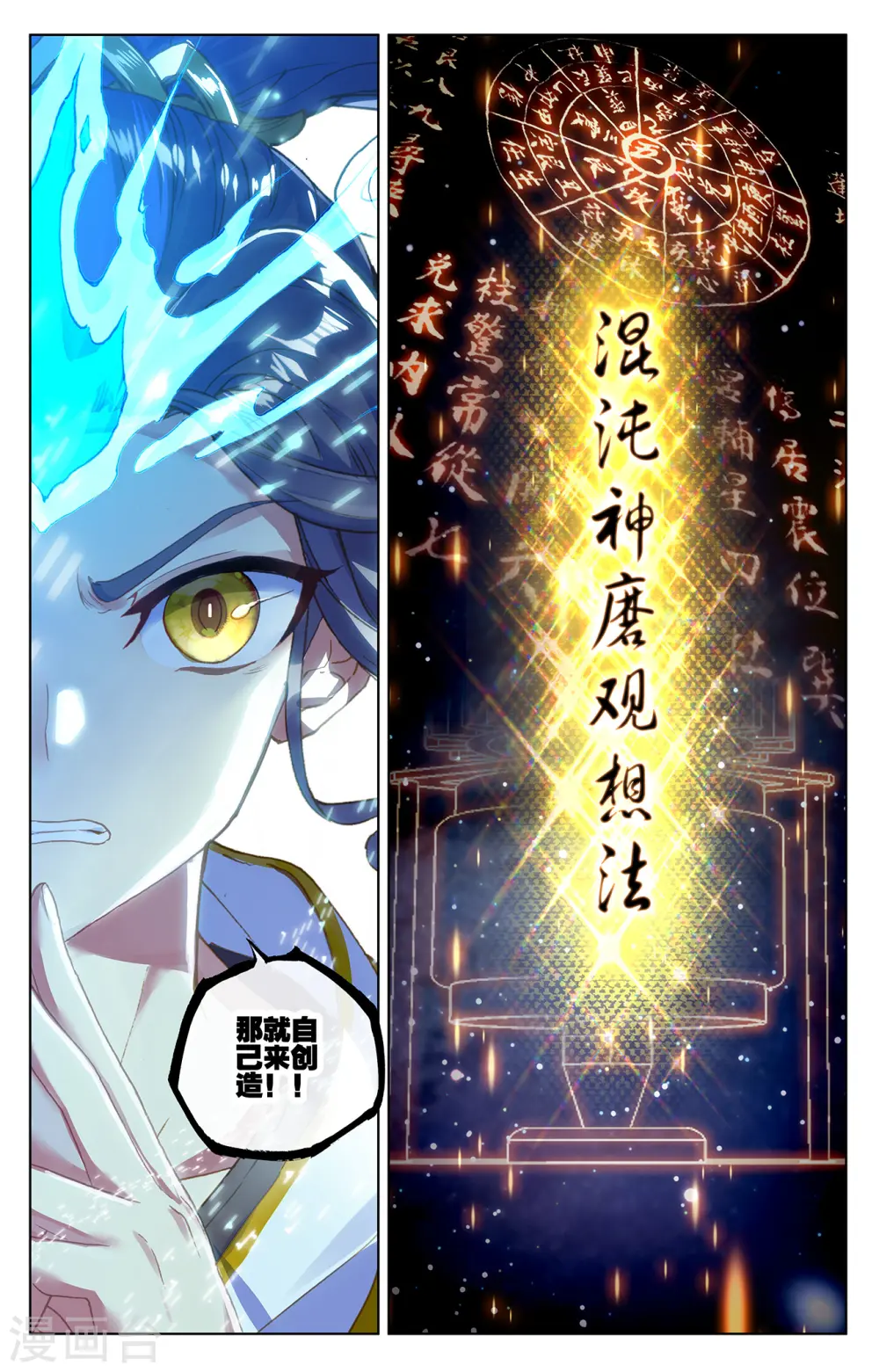 第202话下 神魂压制 第4页