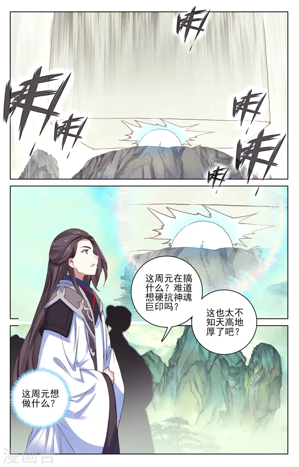 第202话下 神魂压制 第5页