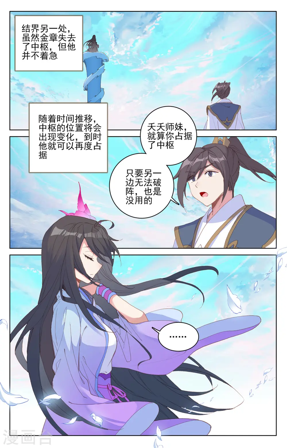 第202话下 神魂压制 第6页