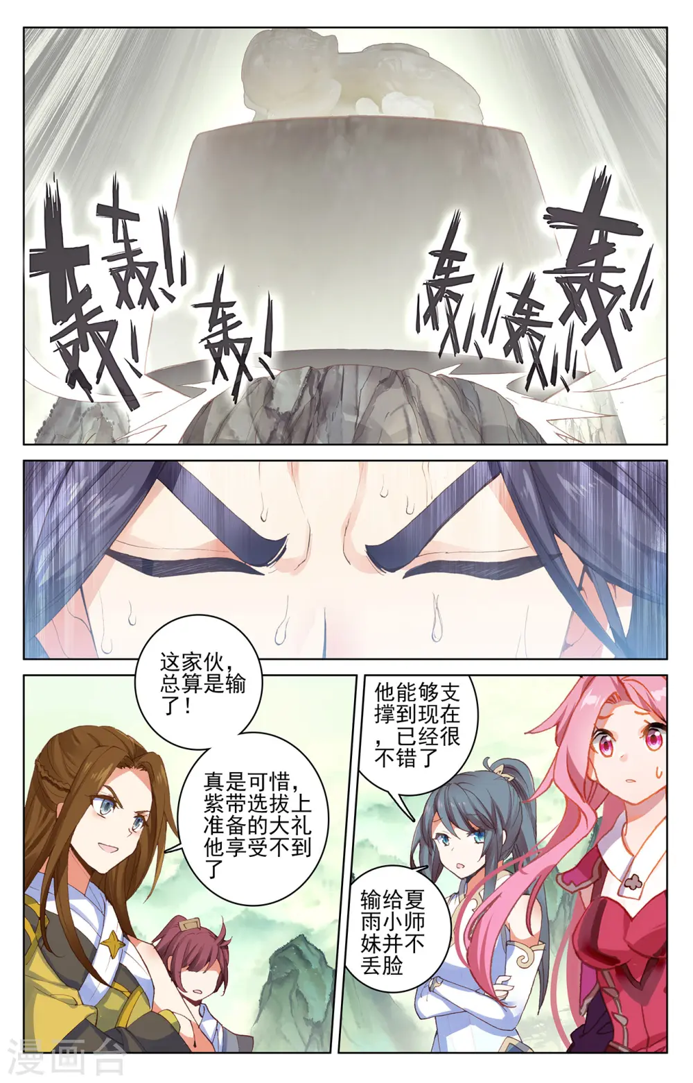 第202话下 神魂压制 第7页