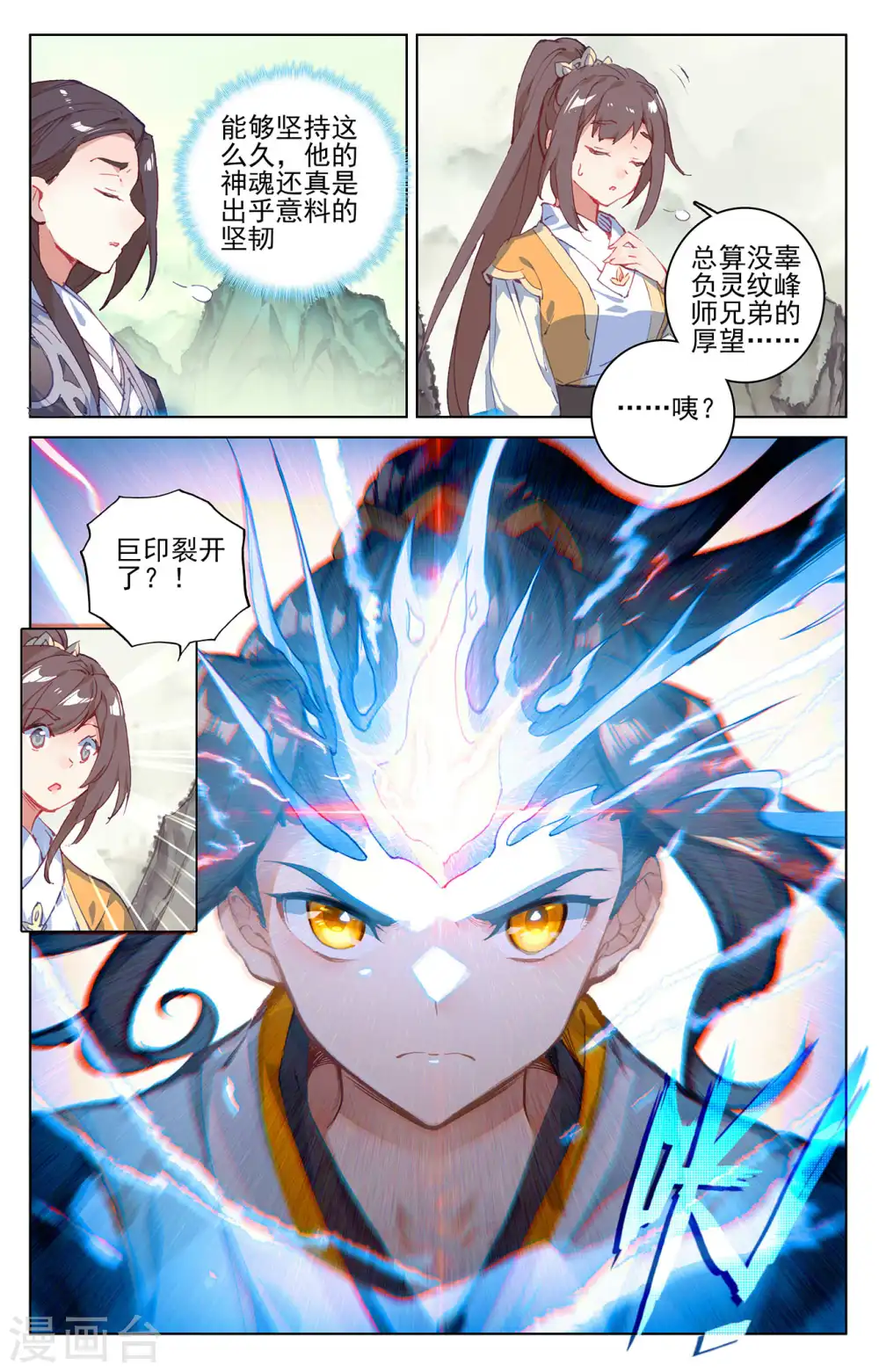 第202话下 神魂压制 第8页