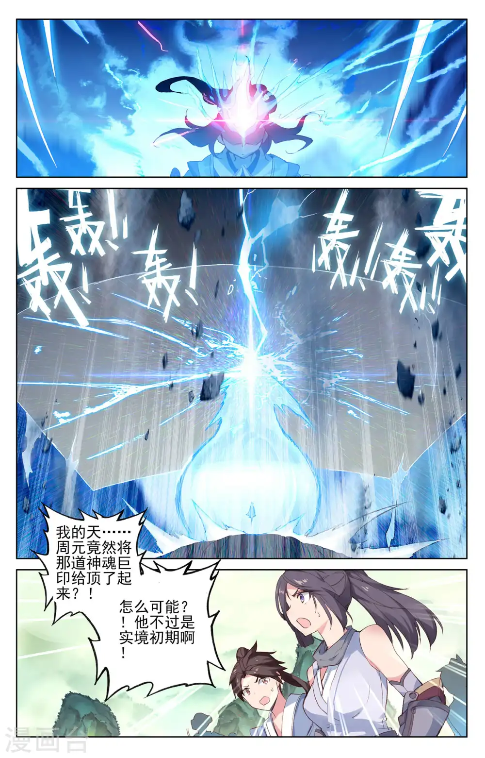 第202话下 神魂压制 第9页