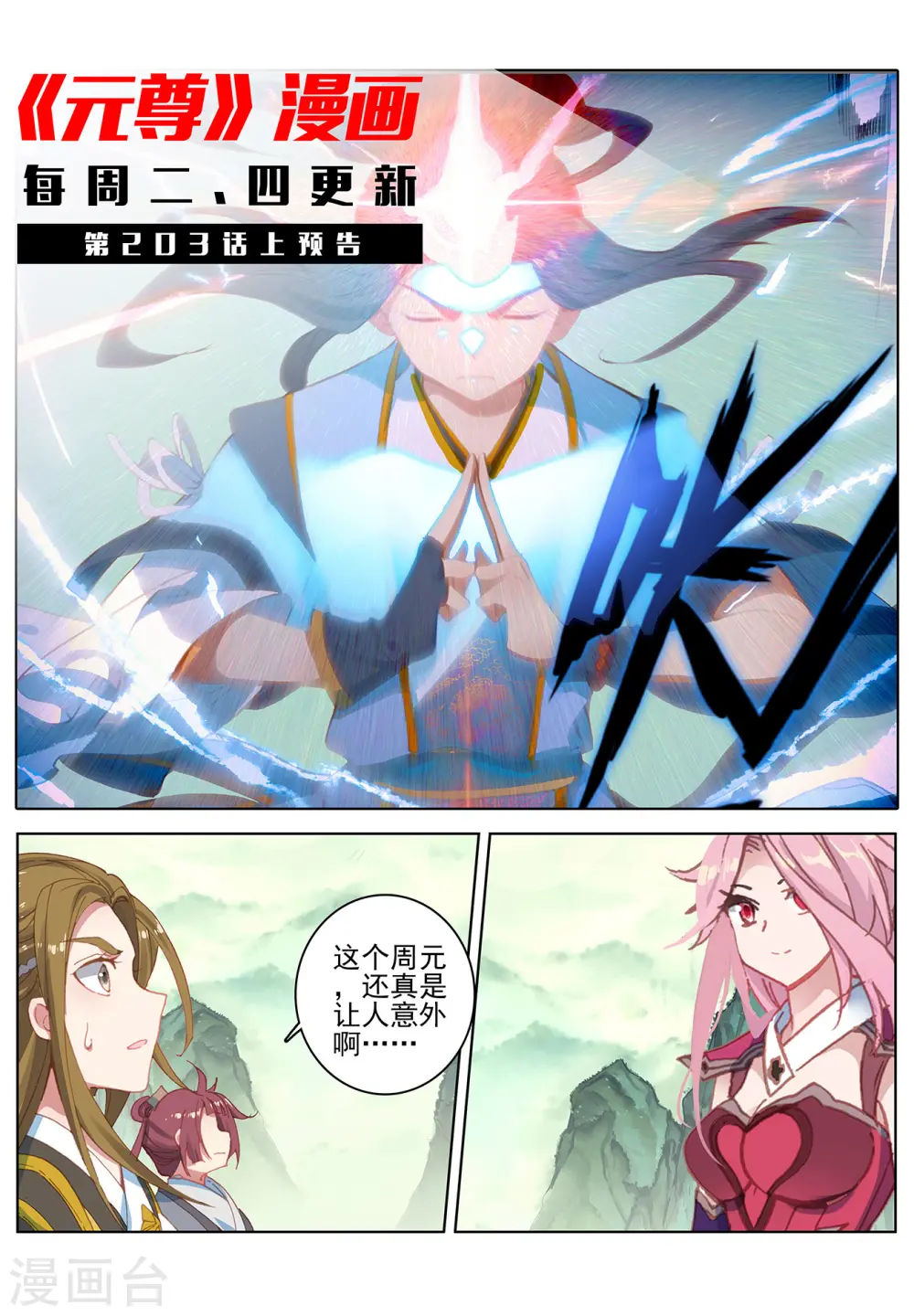 第202话下 神魂压制 第13页
