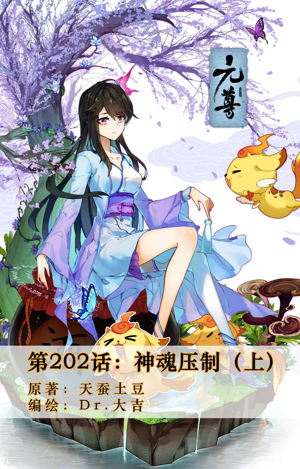 第202话上 神魂压制 第1页