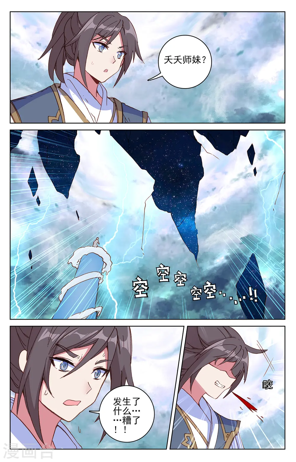 第202话上 神魂压制 第3页