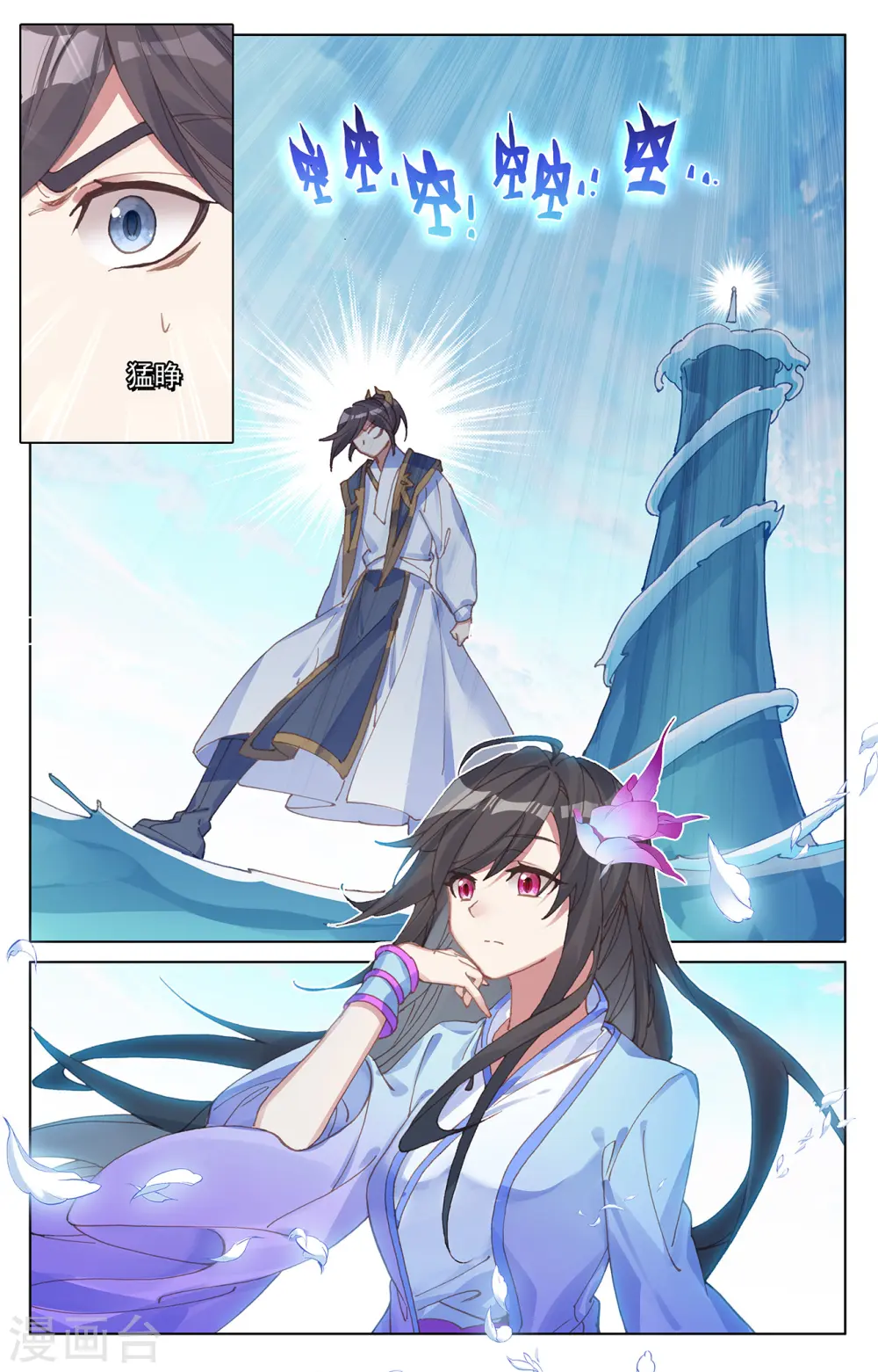 第202话上 神魂压制 第4页