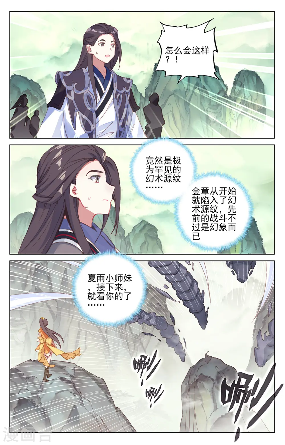 第202话上 神魂压制 第5页