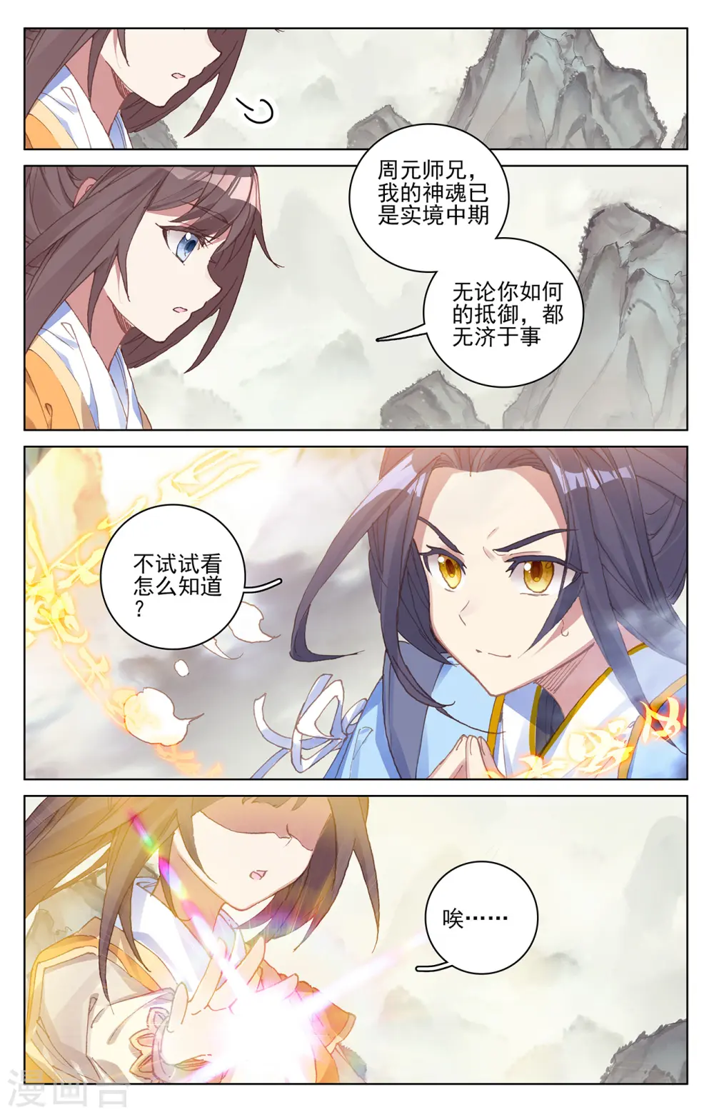 第202话上 神魂压制 第8页