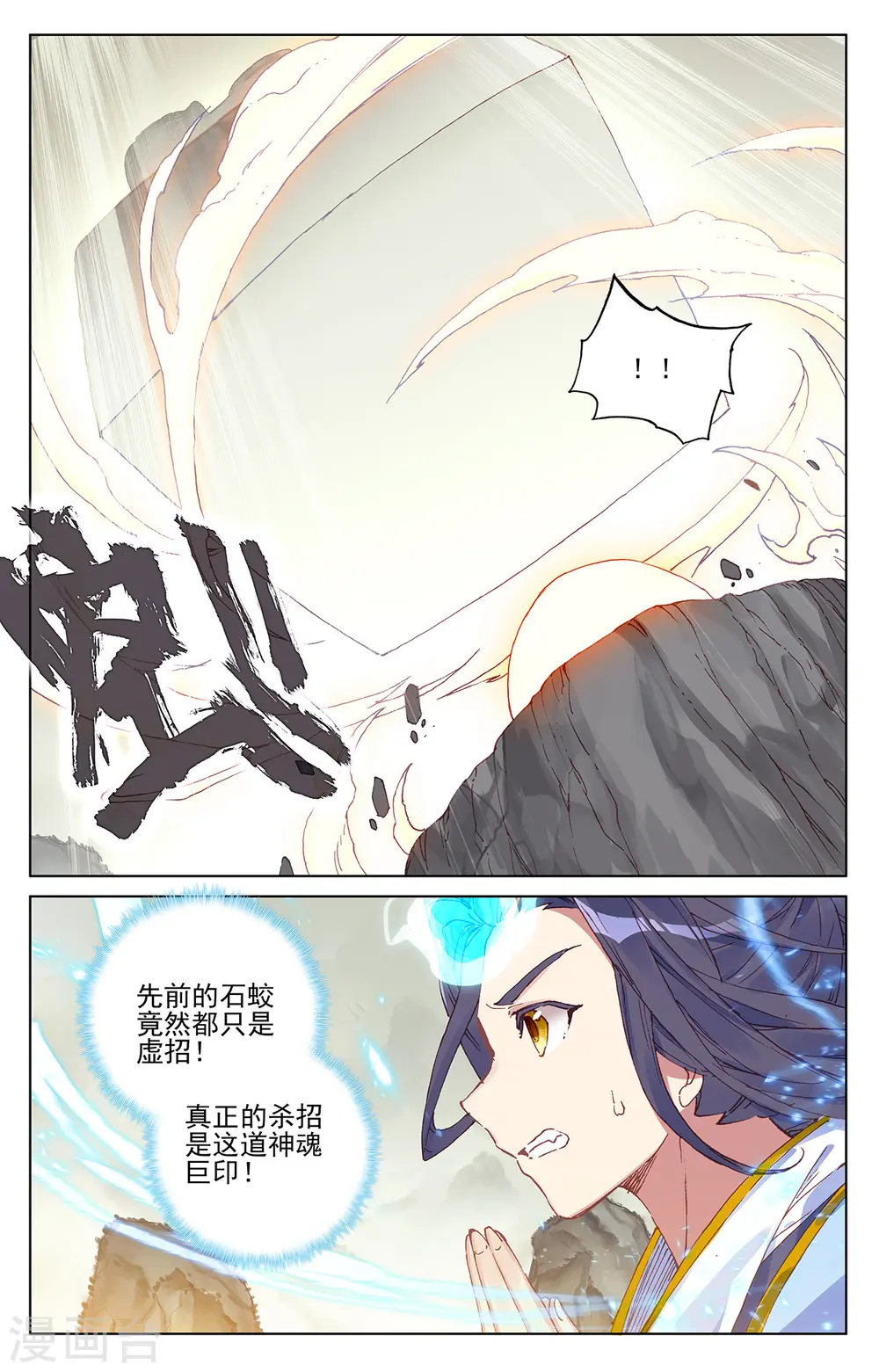 第202话上 神魂压制 第9页