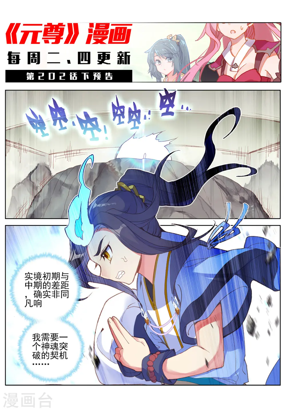 第202话上 神魂压制 第13页