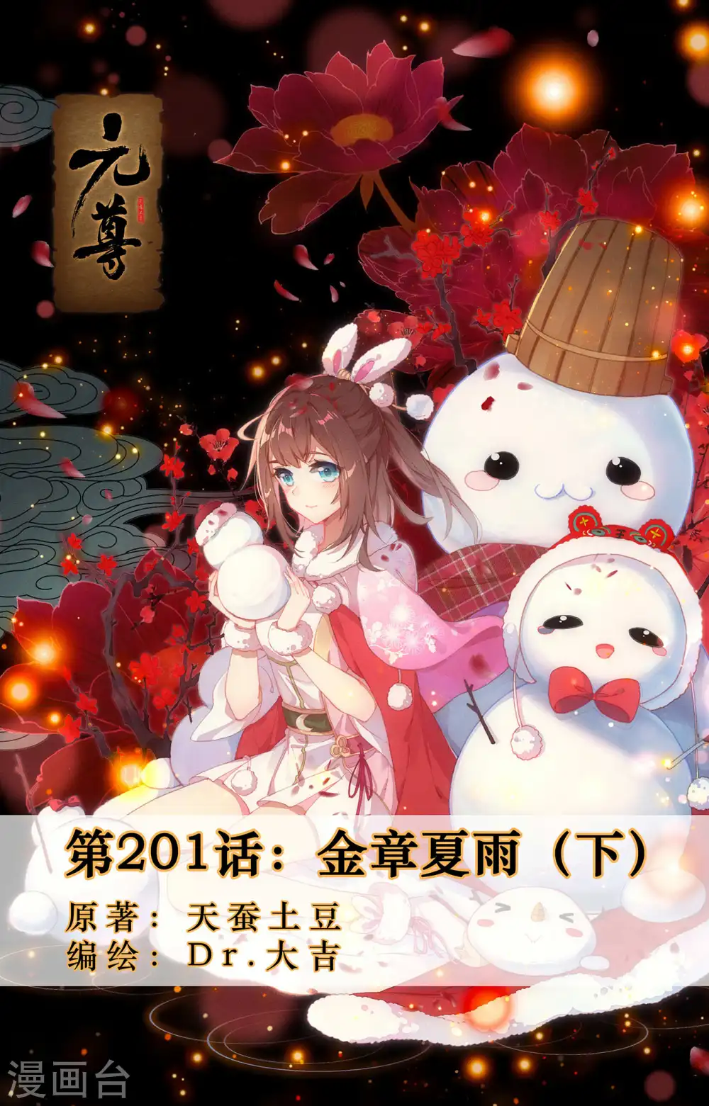 第201话下 金章夏雨 第1页