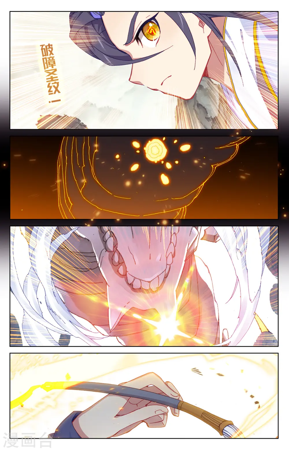 第201话下 金章夏雨 第3页
