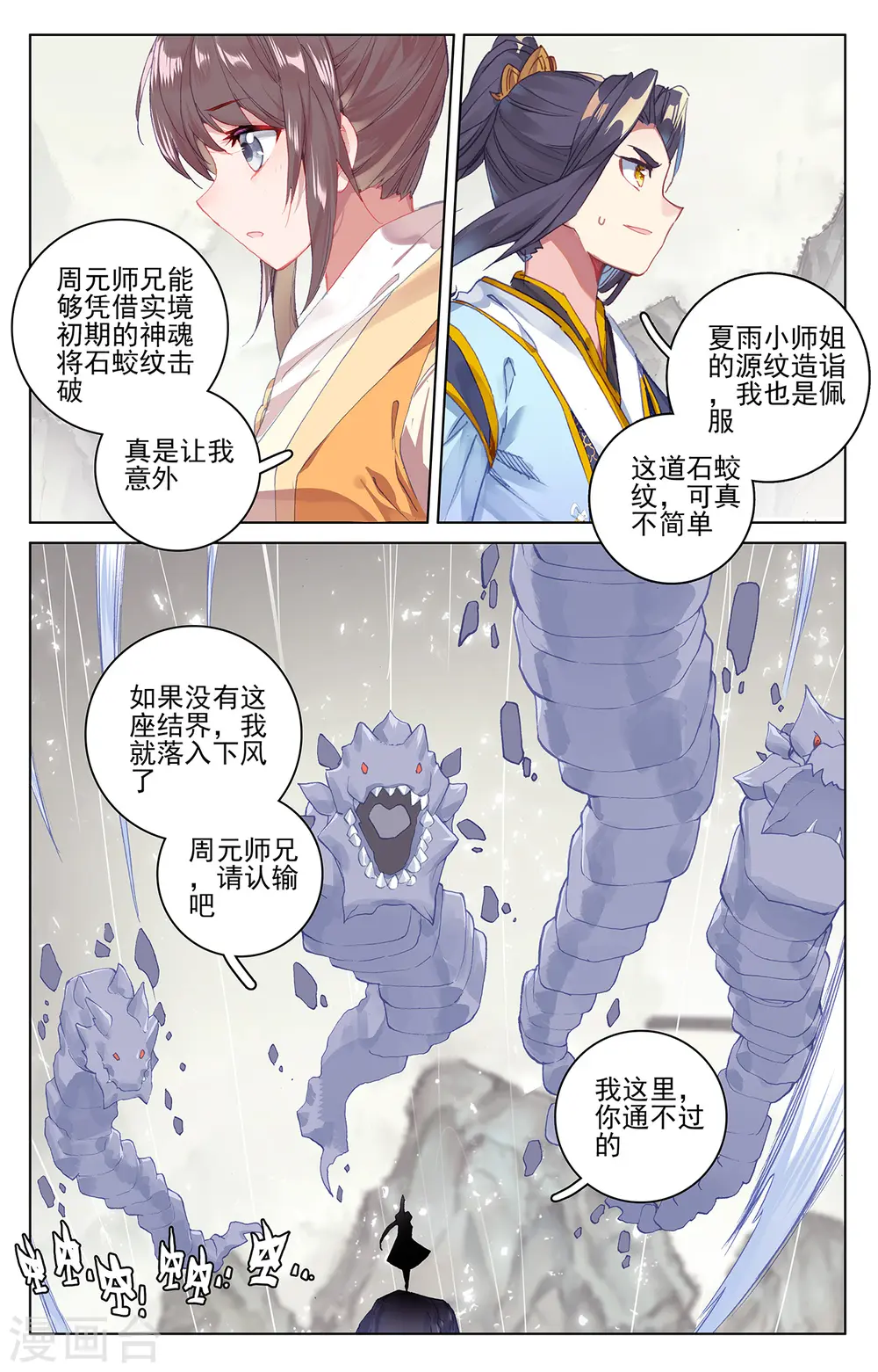 第201话下 金章夏雨 第6页