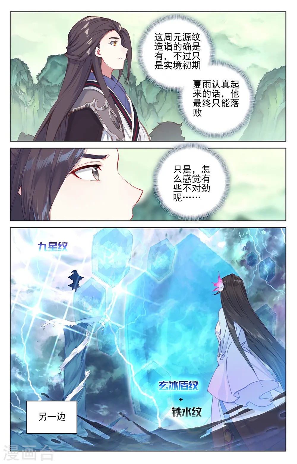 第201话下 金章夏雨 第7页