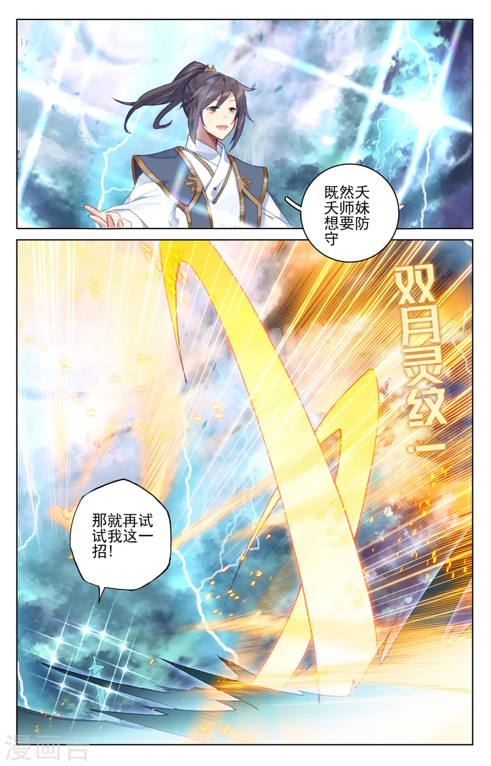 第201话下 金章夏雨 第8页