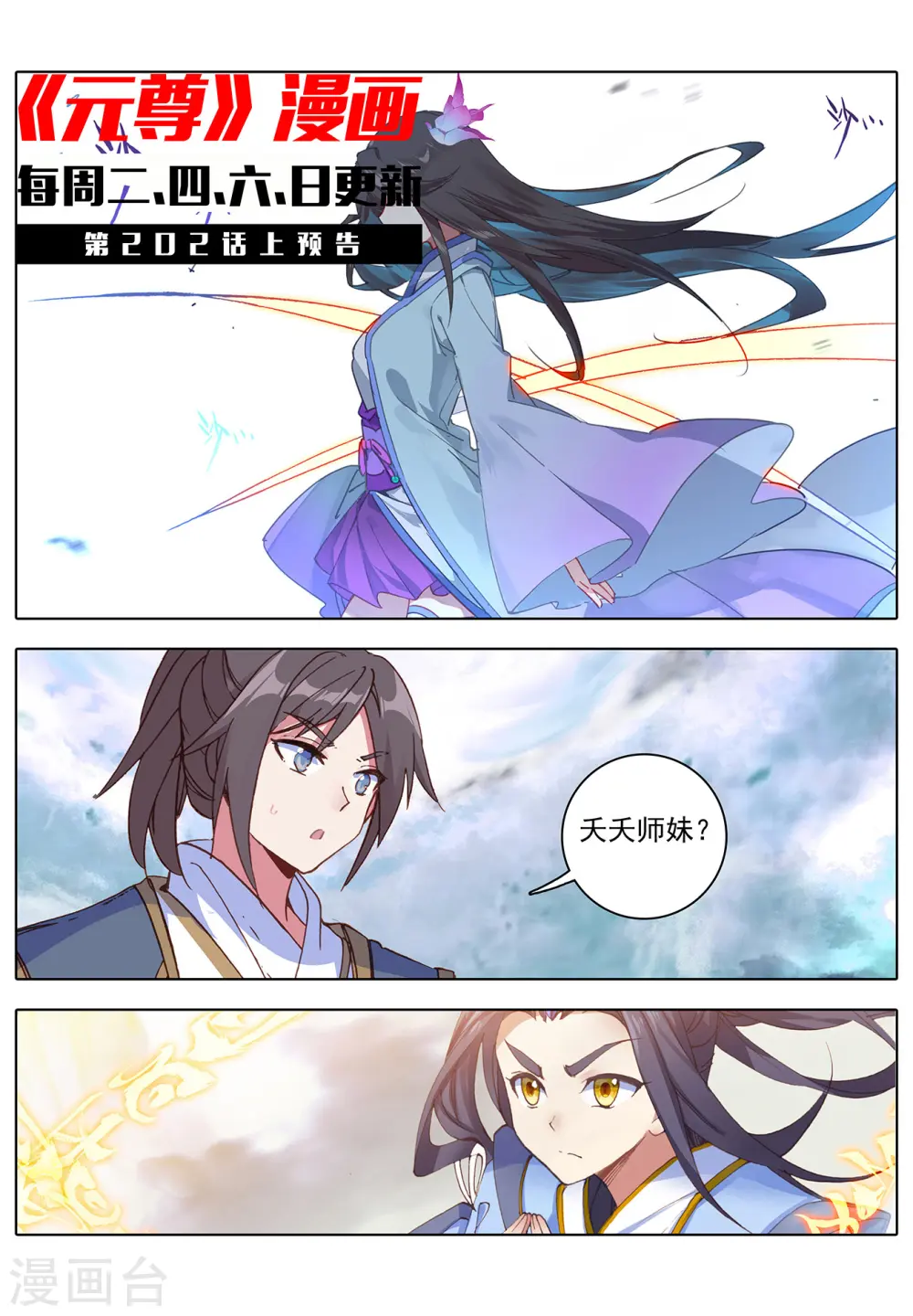 第201话下 金章夏雨 第13页