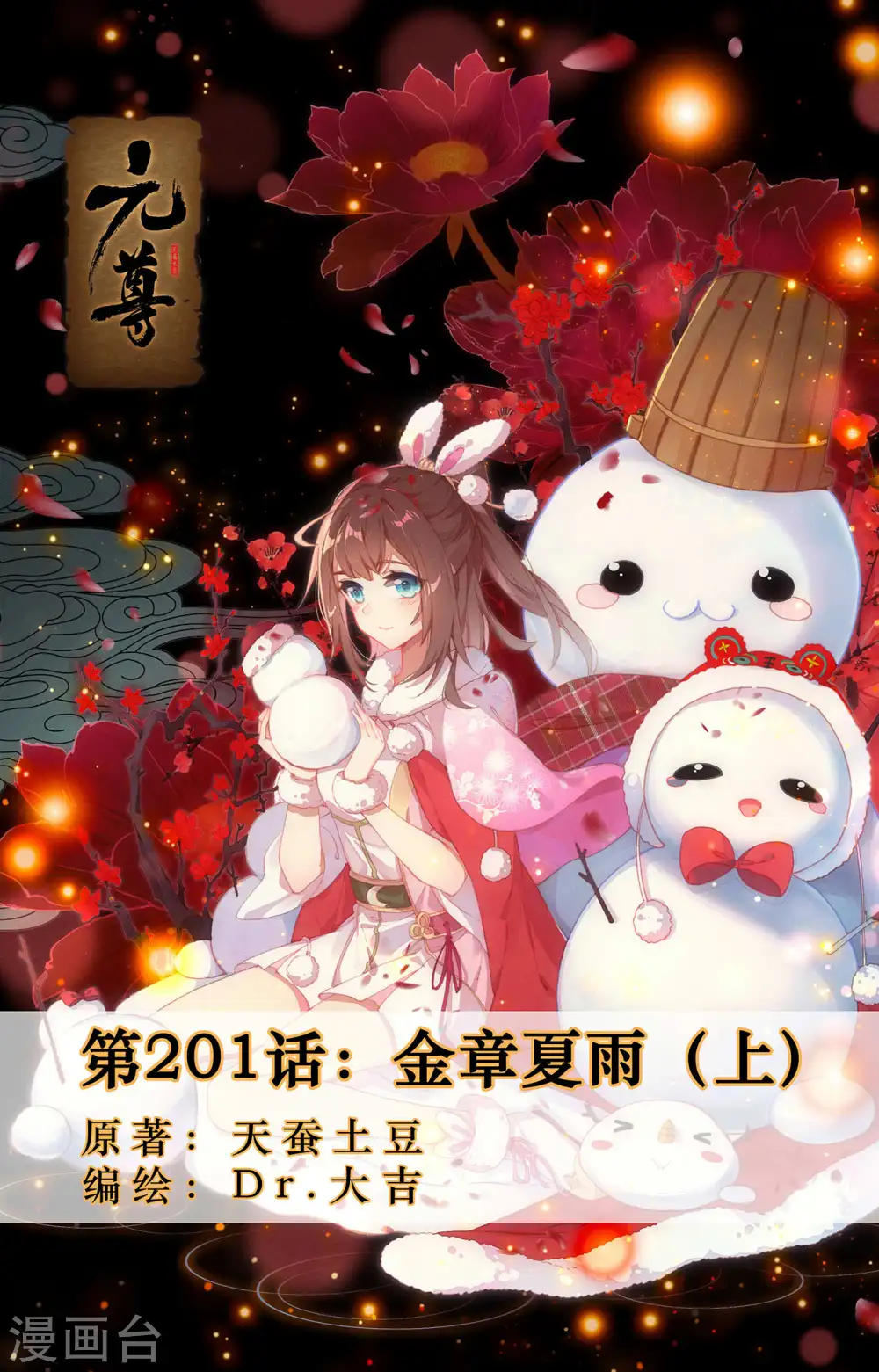 第201话上 金章夏雨 第1页