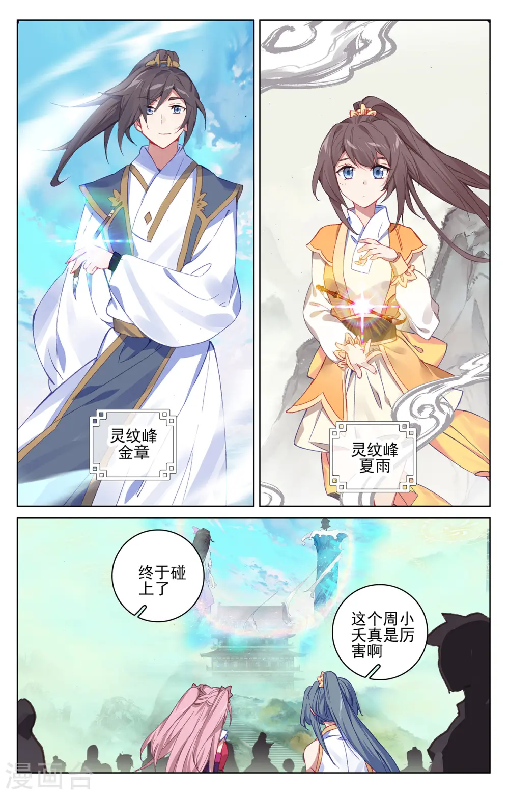 第201话上 金章夏雨 第2页