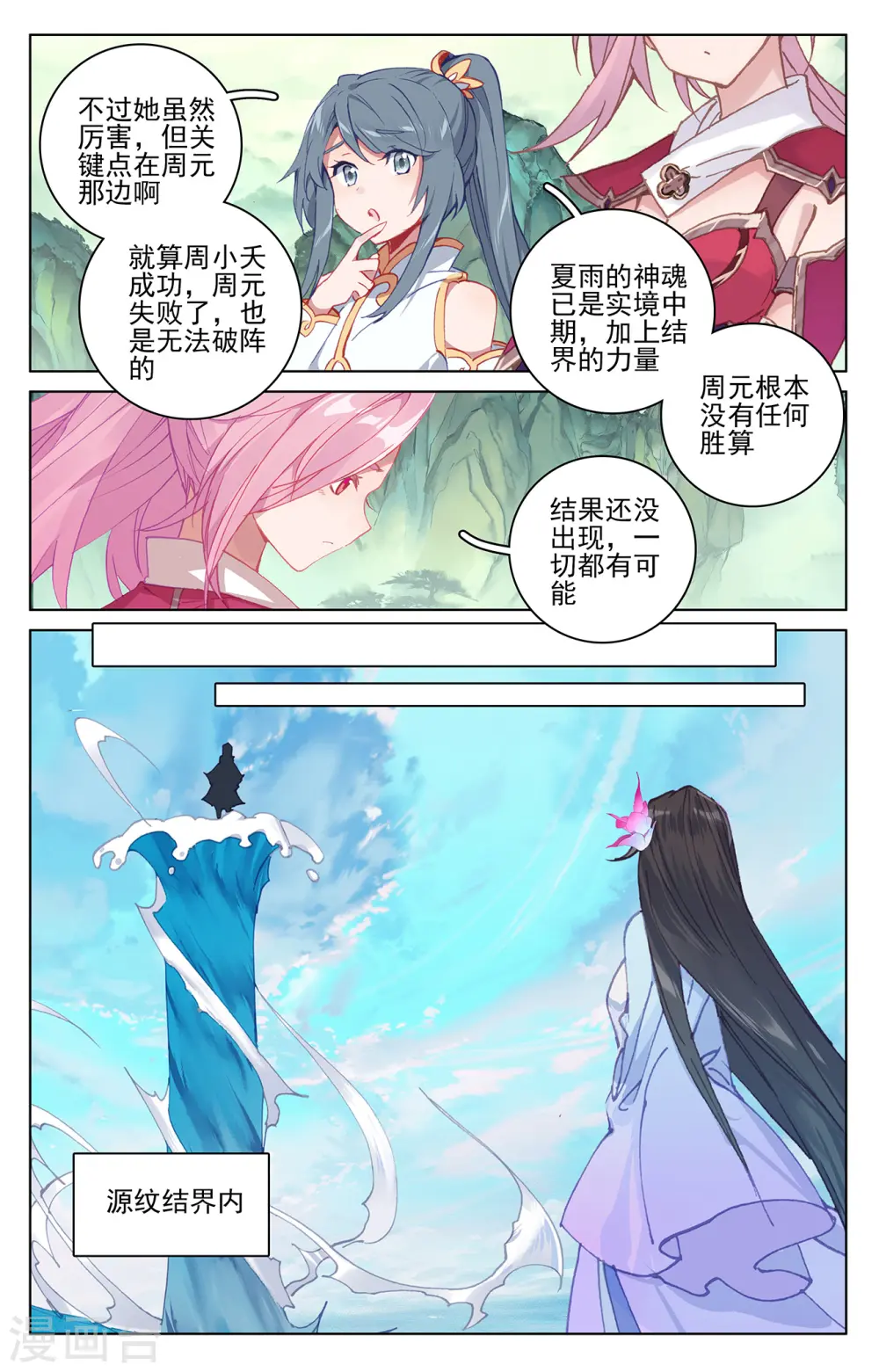 第201话上 金章夏雨 第3页