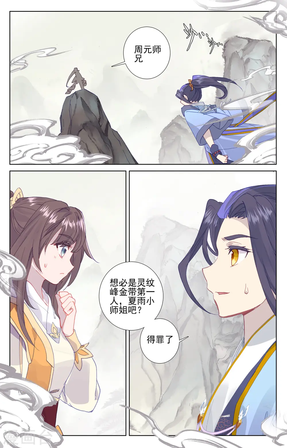 第201话上 金章夏雨 第7页