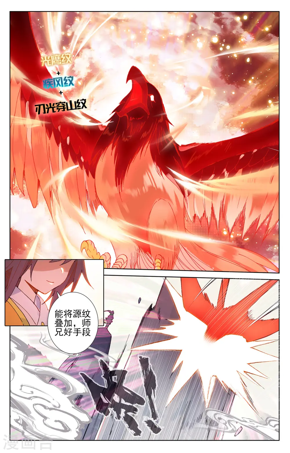 第201话上 金章夏雨 第8页