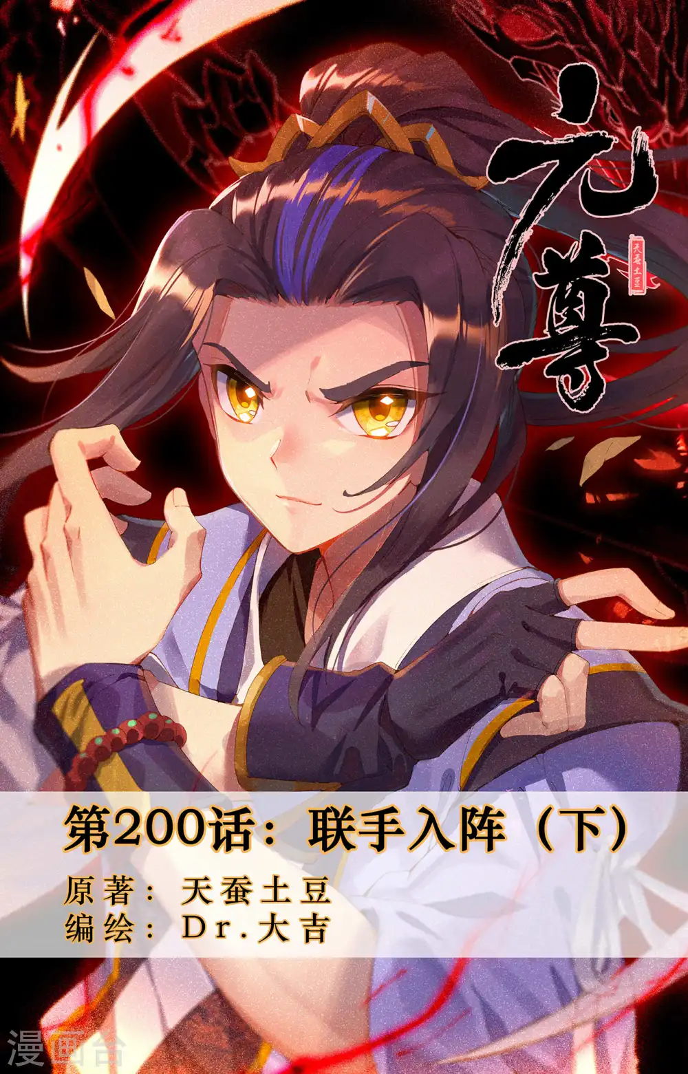 第200话下 联手入阵 第1页