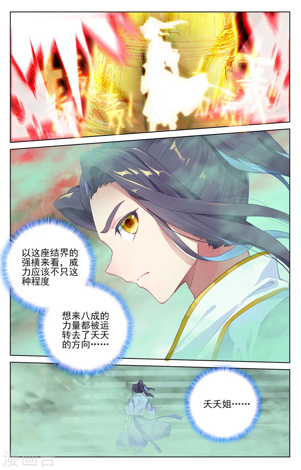 第200话下 联手入阵 第3页