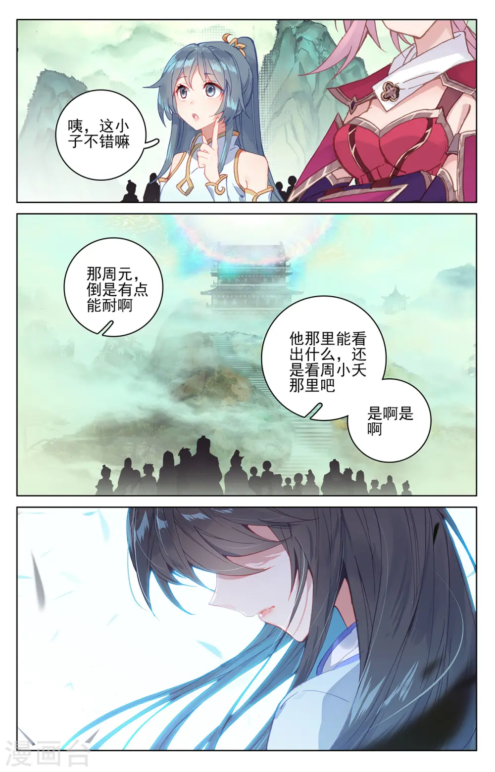 第200话下 联手入阵 第4页