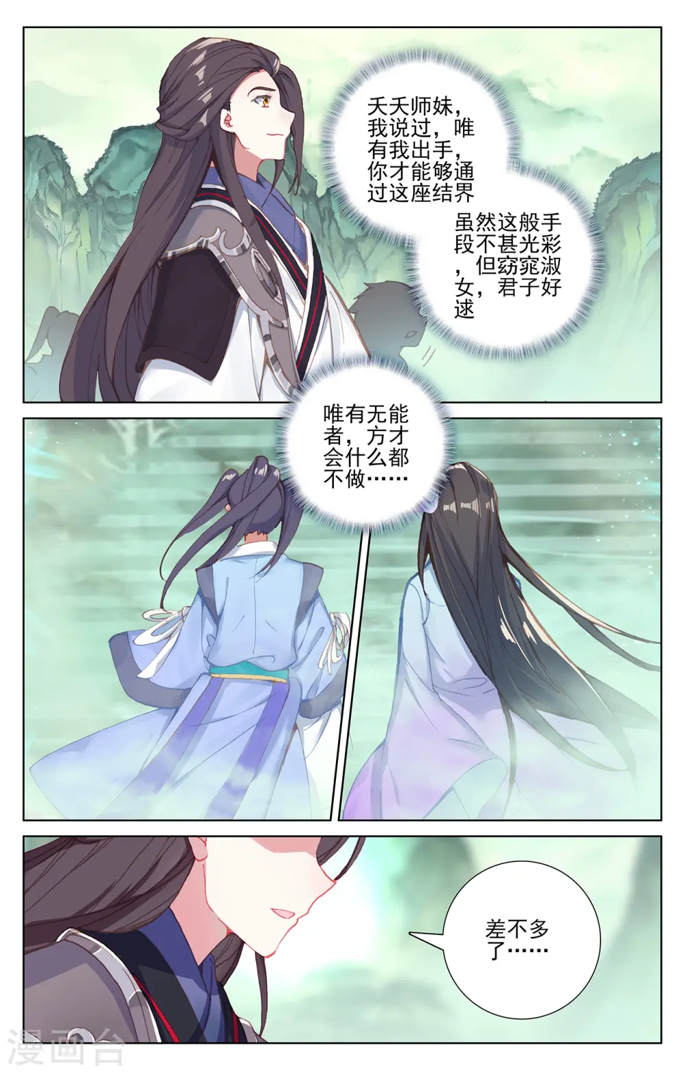 第200话下 联手入阵 第7页