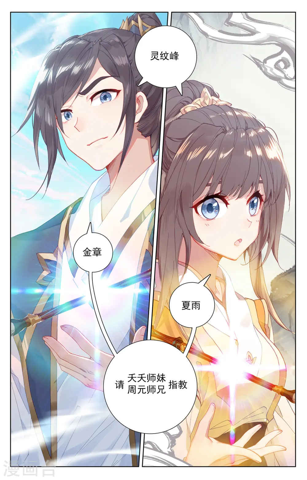 第200话下 联手入阵 第9页