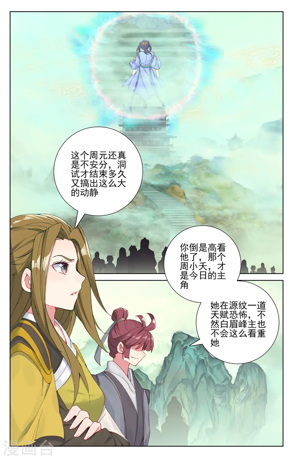 第200话上 联手入阵 第2页