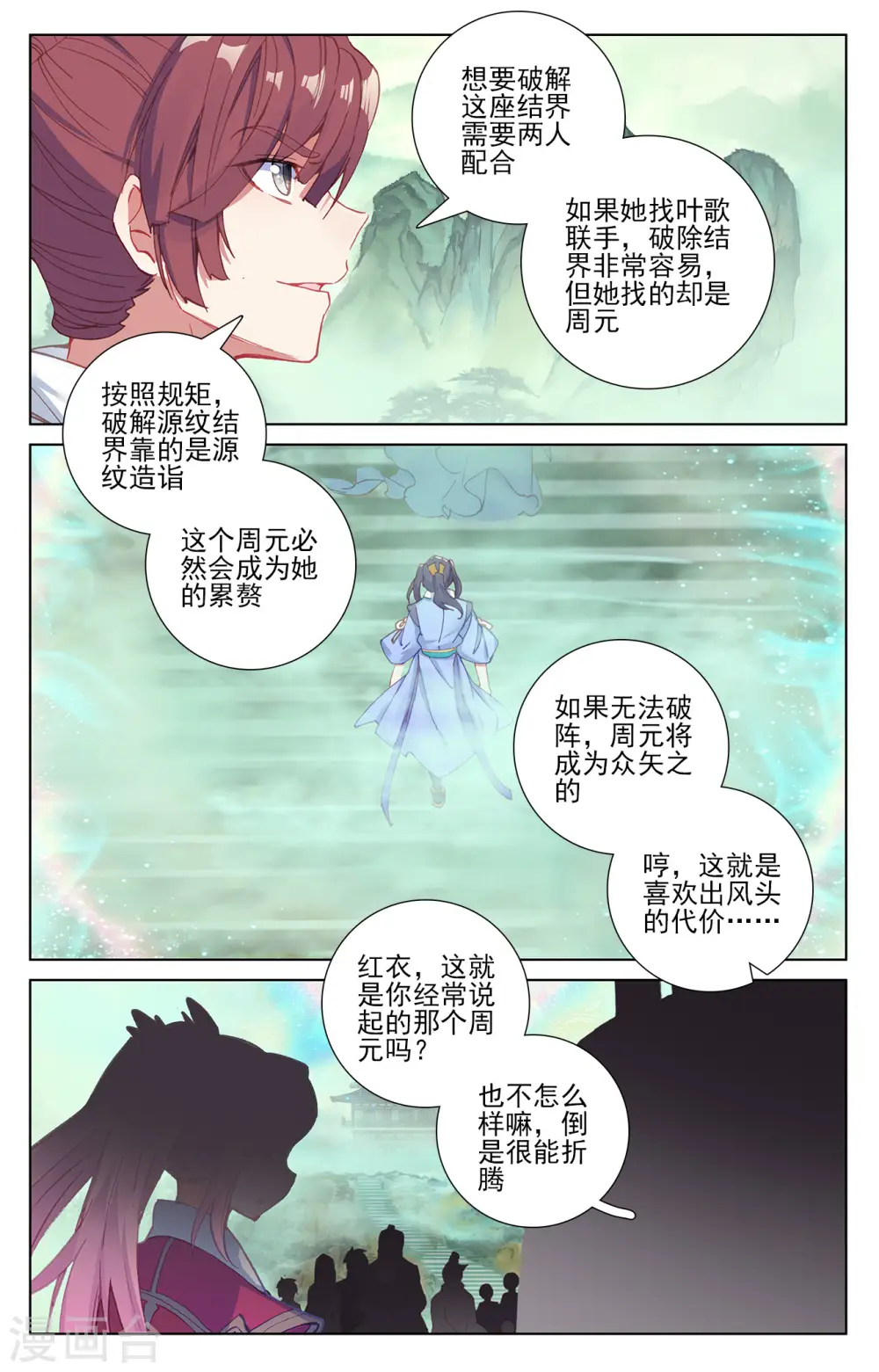 第200话上 联手入阵 第3页