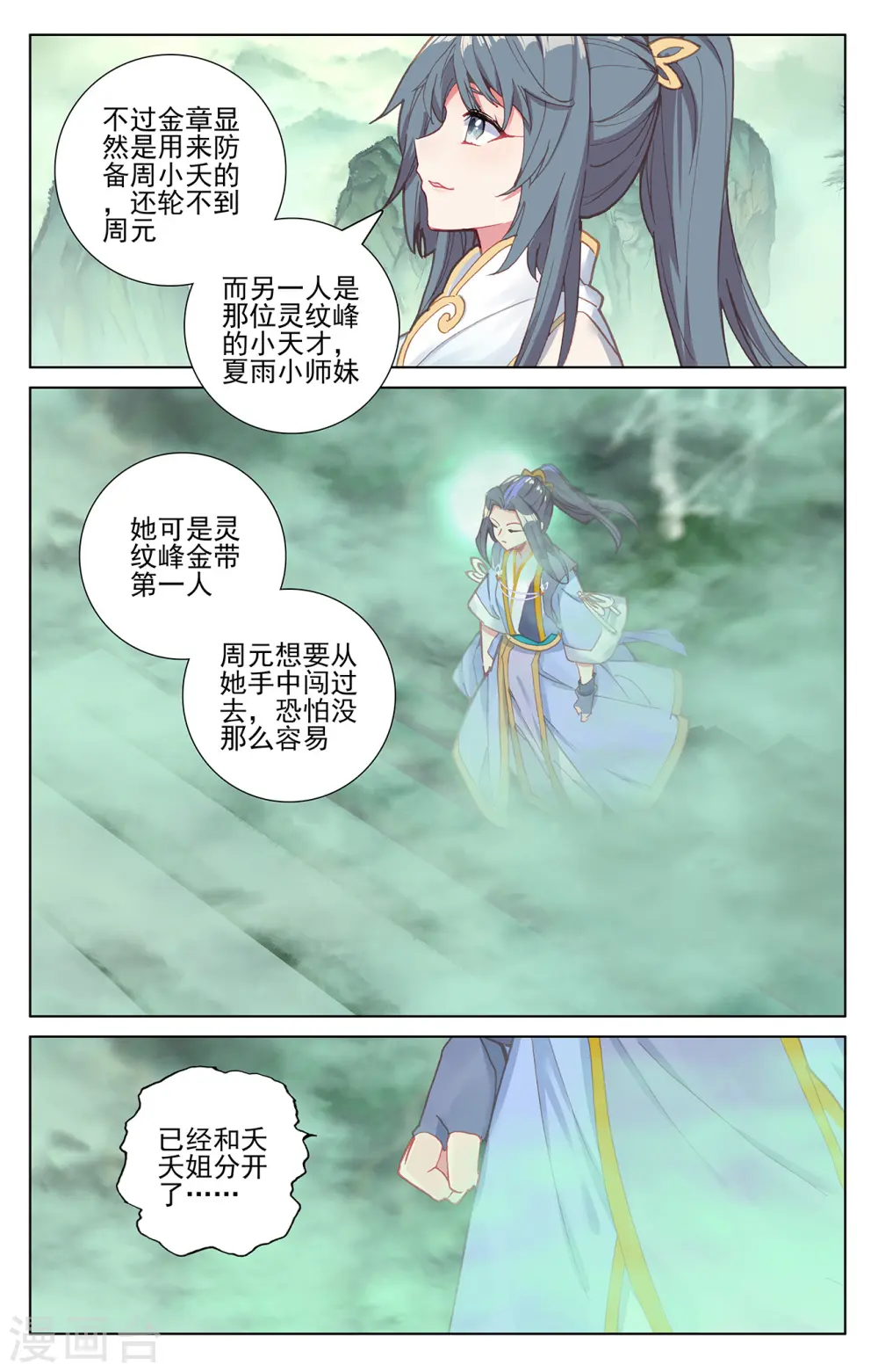 第200话上 联手入阵 第5页