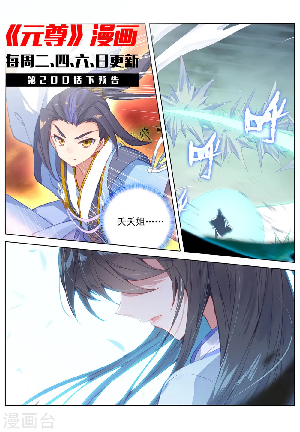 第200话上 联手入阵 第11页