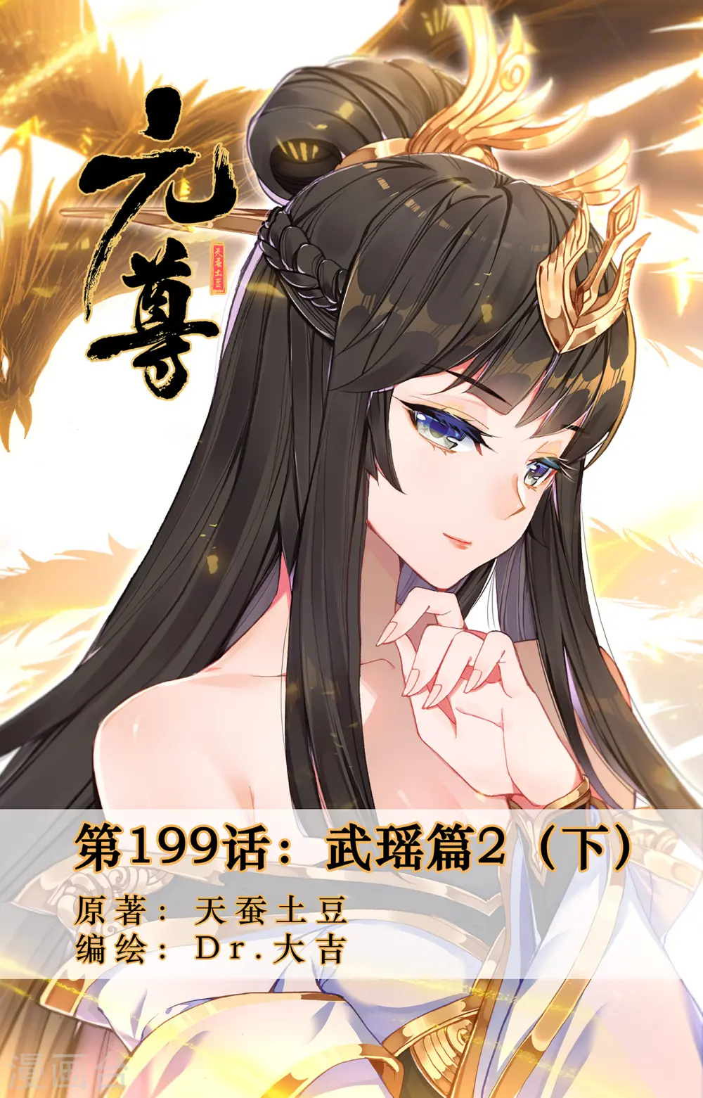 第199话下 武瑶篇2 第1页