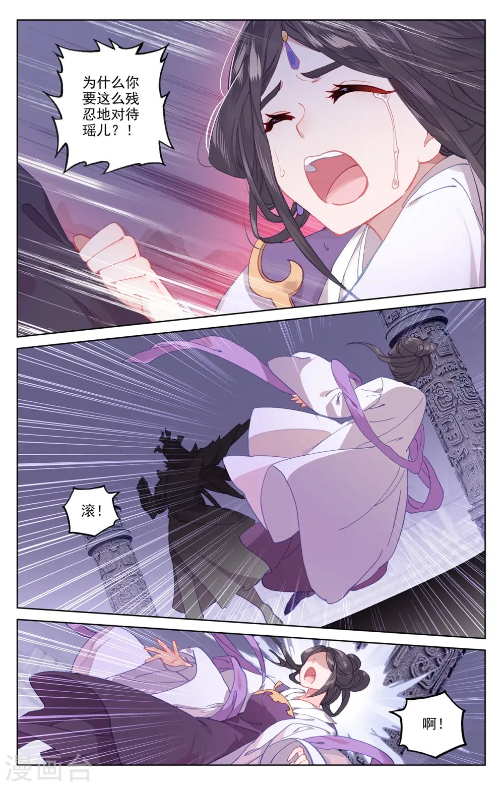 第199话下 武瑶篇2 第2页