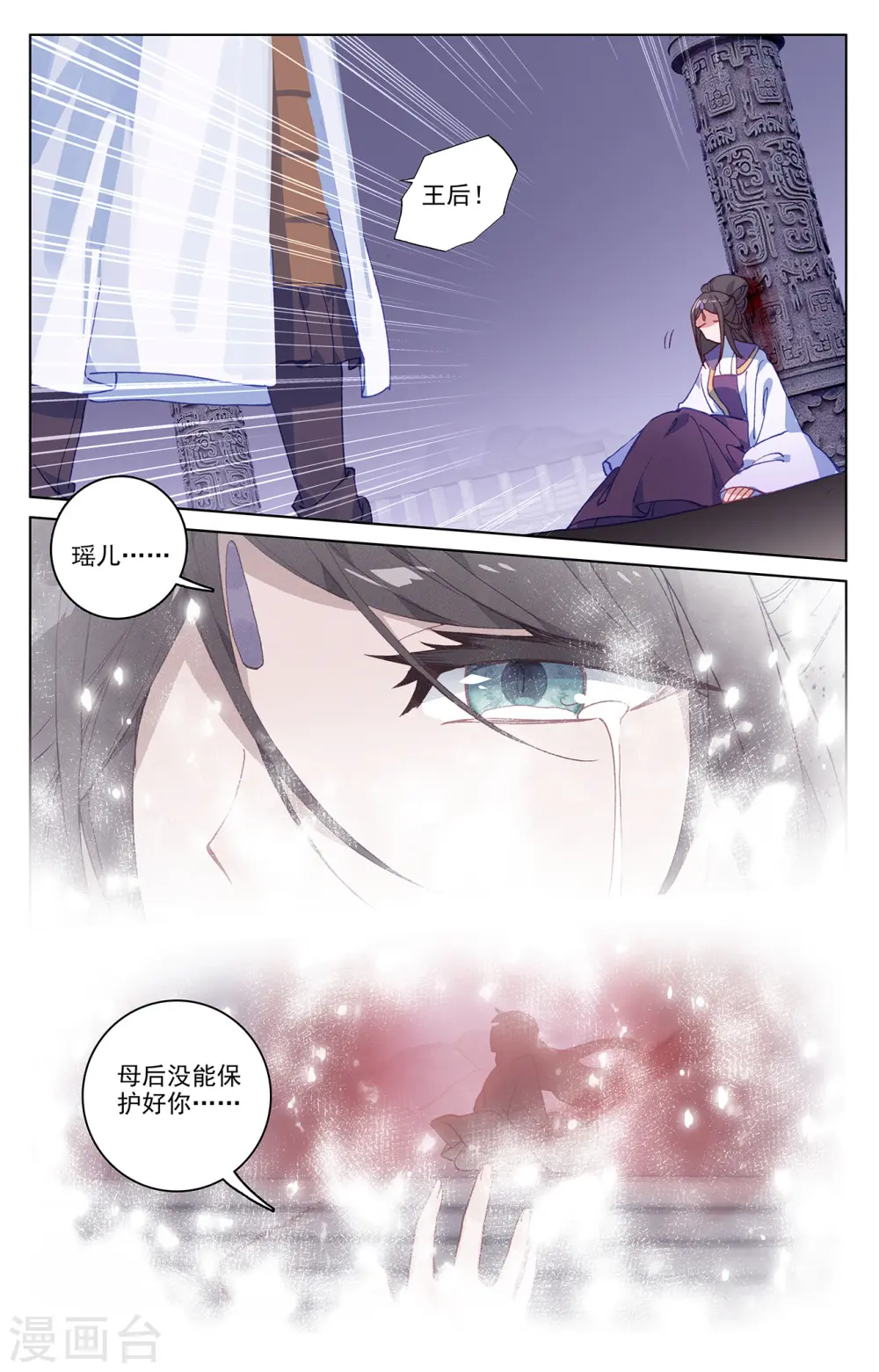 第199话下 武瑶篇2 第3页